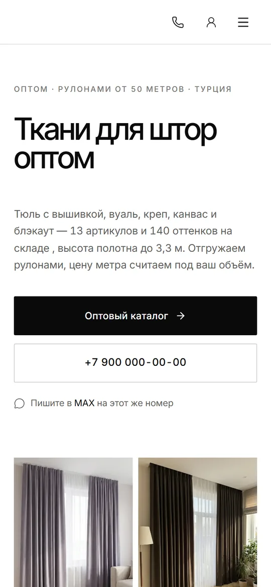 Оптовый портал на телефоне